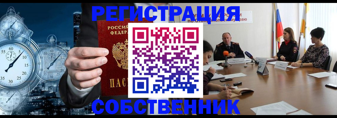 где прописаться в Омской области