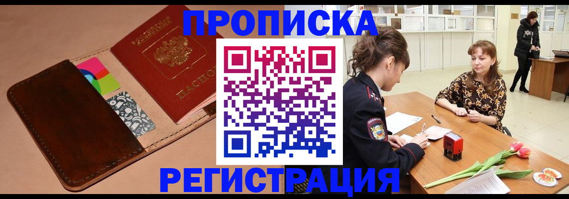 временная регистрация гарантия в Омской области
